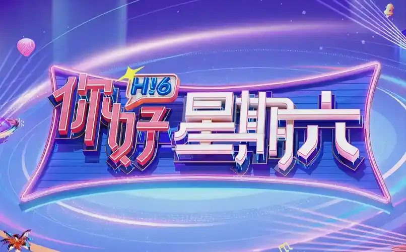 破晓行动 海报